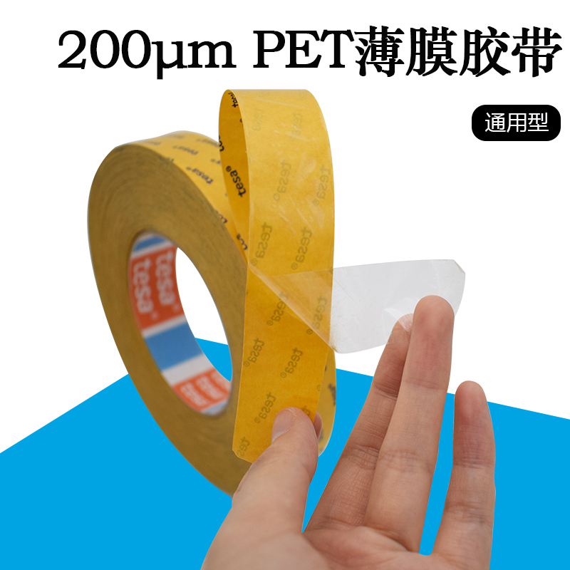 德莎51966 PET透明高粘双面胶带tesa耐高温防水无痕皮革皮具粘贴