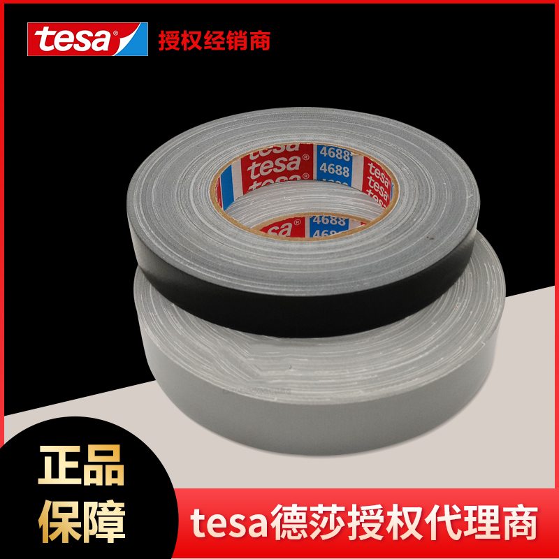 TESA德莎4688PE涂层布基胶带固定捆扎线束密封纸箱 罐 强粘接力