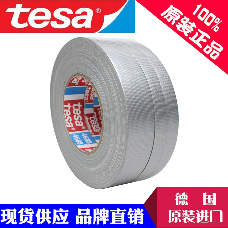 银色德莎TESA4688 标记 遮蔽 包装 保护 捆扎 密封 拼接薄膜胶带