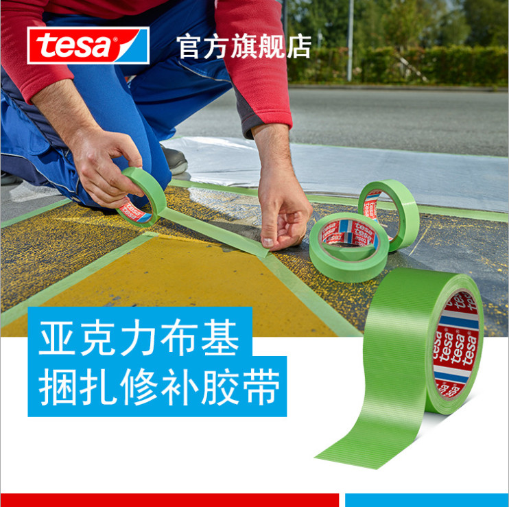 德莎4621-tesa4621-绿色环保-养生胶带-PE布基修补胶带-捆扎遮蔽胶带-标记防水耐磨胶带
