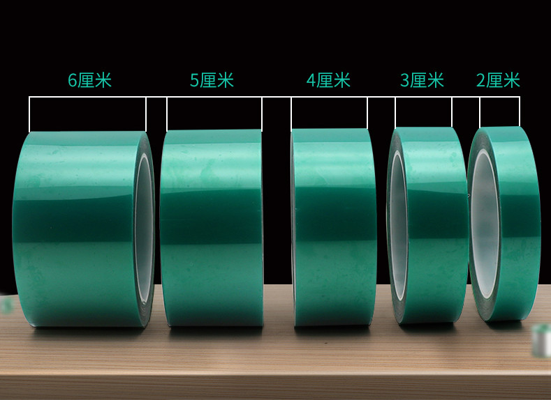 PET绿色高温胶带耐高温电镀喷漆205度绿色酸碱遮屏蔽防烤胶纸