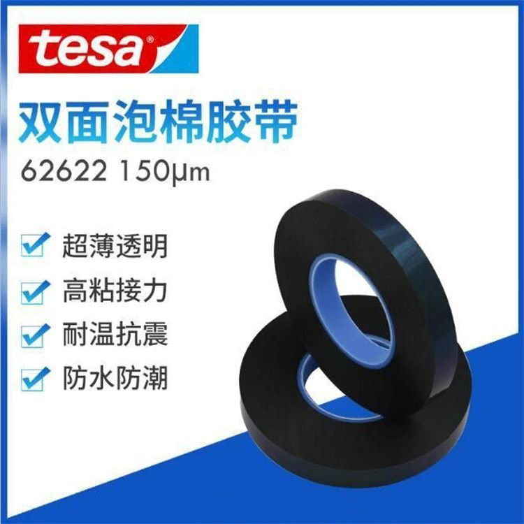 德莎tesa62622黑色吸震PE泡棉双面胶带 抗推出视窗固定双面胶带德莎62622