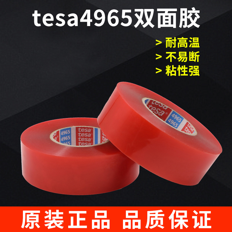 德莎tesa4965 强力红膜透明双面胶带电子皮具窗帘贴汽车无痕