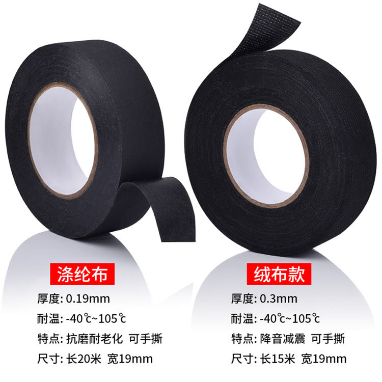 汽车线束黑色加绒布胶带 布基胶布耐高温绒布胶带 线束胶带-绒布胶带-线束胶带-黑色线束胶带-汽车涤纶布线束胶带-线路绝缘包扎-德莎51608代替品