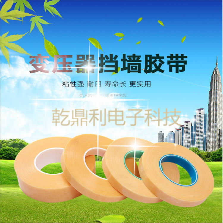 高频绝缘变压器挡墙胶带一层/二层/三层 高温变压器挡墙胶带-3M44#挡墙胶带代替品--橡胶无纺布-固定高温胶带-高频变压器挡墙胶带