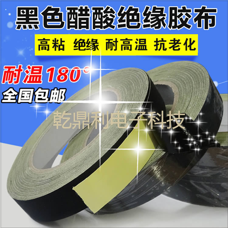 0.22厚黑色醋酸胶布-阻燃绝缘醋酸布胶带-耐高温电视用-醋酸胶带-模切加工自粘黑色醋酸布-阻燃耐高温绝缘胶带- 固定布线醋酸布胶带 0.22厚黑色醋酸胶布-阻燃绝缘醋酸布胶带-耐高温电视用-醋酸胶带-模切加工自粘黑色醋酸布-阻燃耐高温绝缘胶带- 固定布线醋酸布胶带