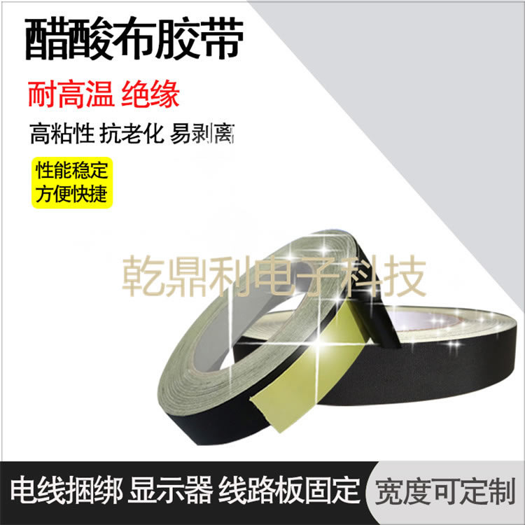 醋酸布胶带 厂家现货黑色醋酸布胶带 可切割定制黑色醋酸布胶带-阻燃绝缘醋酸布胶带-耐高温电视用-醋酸胶带-模切加工自粘黑色醋酸布