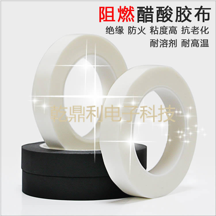 黑色阻燃醋酸布胶带 白色醋酸胶布 耐高温绝缘线束胶带-醋酸布胶带-黑色醋酸布绝缘胶带-耐高温阻燃汽车线束胶带-电器绝缘耐高温胶布