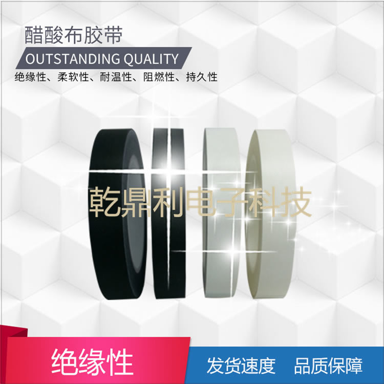 黑色/白色醋酸布胶带 绝缘包扎 液晶维修专用 阻燃不带离型纸-醋酸布胶带-黑色醋酸布绝缘胶带-耐高温阻燃汽车线束胶带-电器绝缘耐高温胶布