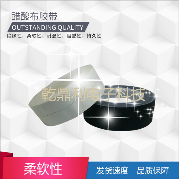 黑色醋酸布胶带-白色醋酸布胶带-无卤醋酸布胶带-环保醋酸布-白色醋酸布胶带-易撕阻燃醋酸胶带-黑色/白色醋酸布胶带-绝缘包扎 黑色醋酸布胶带-白色醋酸布胶带-无卤醋酸布胶带-环保醋酸布-白色醋酸布胶带-易撕阻燃醋酸胶带-黑色/白色醋酸布胶带-绝缘包扎