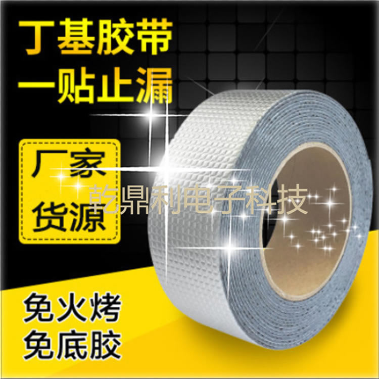 防水胶带-补漏胶带-铝箔丁基胶带-防水密封自粘胶条-胶带彩钢平房屋顶-补漏材料-补漏贴-管道补漏胶带-水管补漏胶带-屋顶补漏胶带