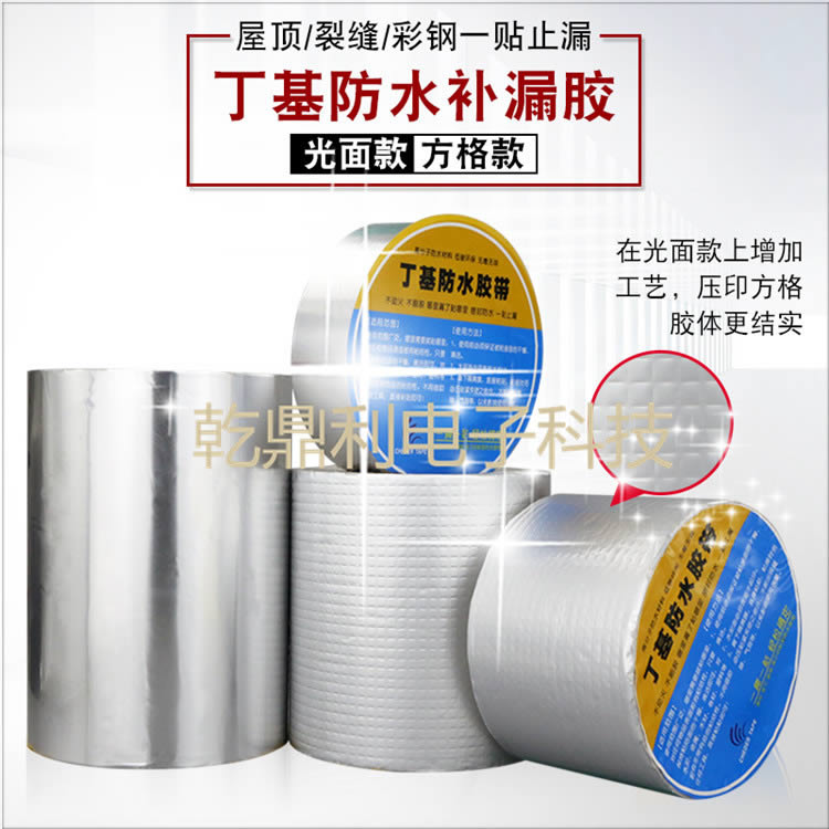 防水胶带丁基-丁基胶带防水补漏-防水胶带丁基自粘-丁基防水材料-铝箔丁基防水胶带-丁基防水胶带铝箔-丁基自粘防水卷材-丁基自粘防水卷