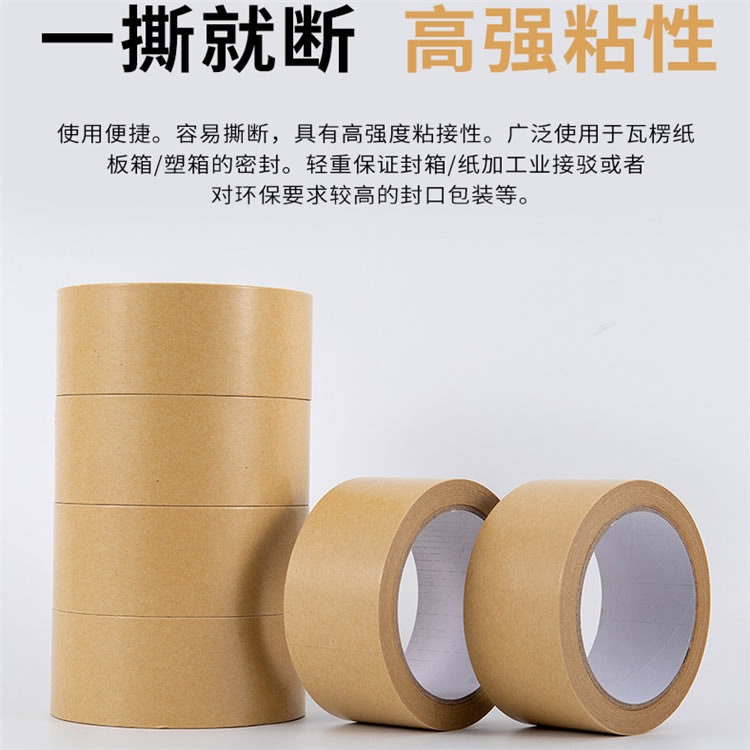 牛皮纸印字胶带 自粘牛皮纸胶带牛皮纸胶带厂牛皮纸胶带母卷批发