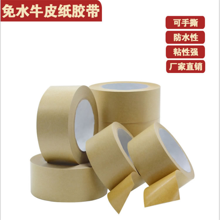 厂家专业定制牛皮纸胶带 牛皮纸封箱胶带自粘 水胶热熔胶母卷批发