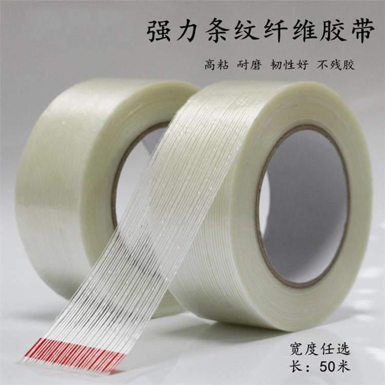 玻璃纤维胶带 /不残胶条纹玻璃纤维胶带 /QDL-TW-6516