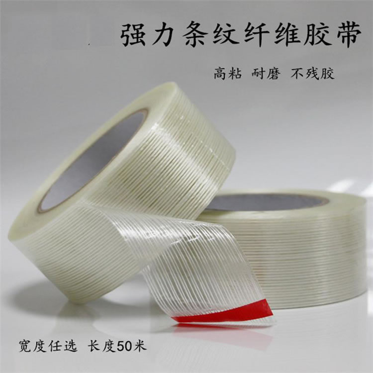 玻璃纤维胶带 /不残胶条纹玻璃纤维胶带 /QDL-TW-698