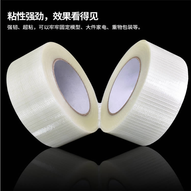 玻璃纤维胶带 /网格单面玻璃纤维胶带 /QDL-W-329