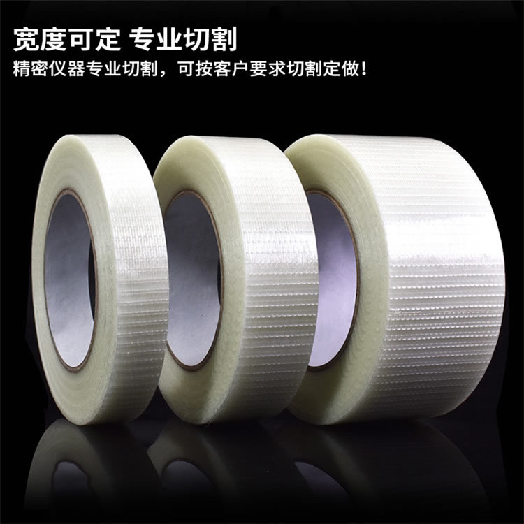 玻璃纤维胶带 /网格单面玻璃纤维胶带 /QDL-W-2070