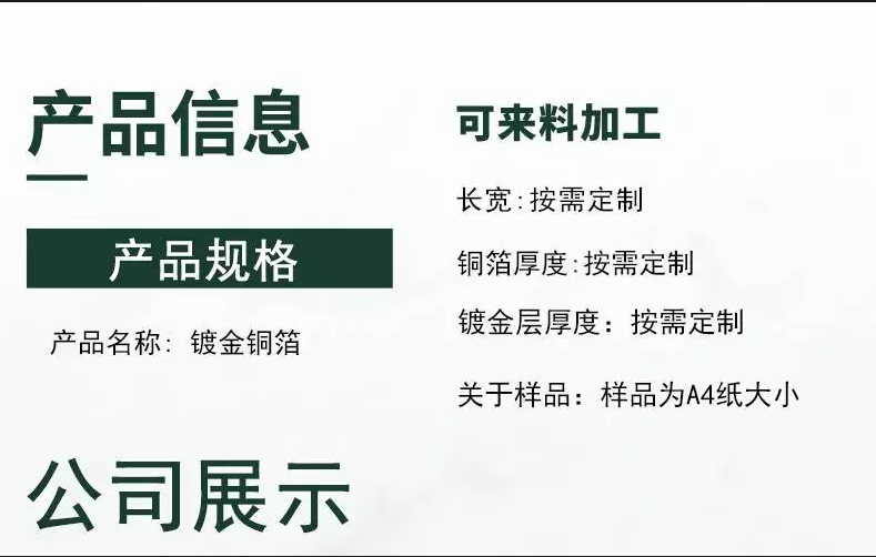 1750050979284482.png 铜箔镀金3.png