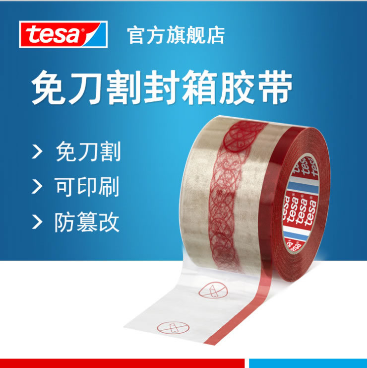 德莎4190-tesa4190-单卷分切卷PP薄膜封箱胶带拆箱免刀割可印刷防篡改