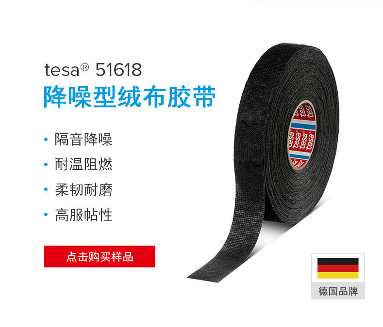 德莎51618-tesa51618-PET绒布胶带-涤纶胶带-电工绝缘胶带-汽车线束胶带-捆扎降噪耐温阻燃