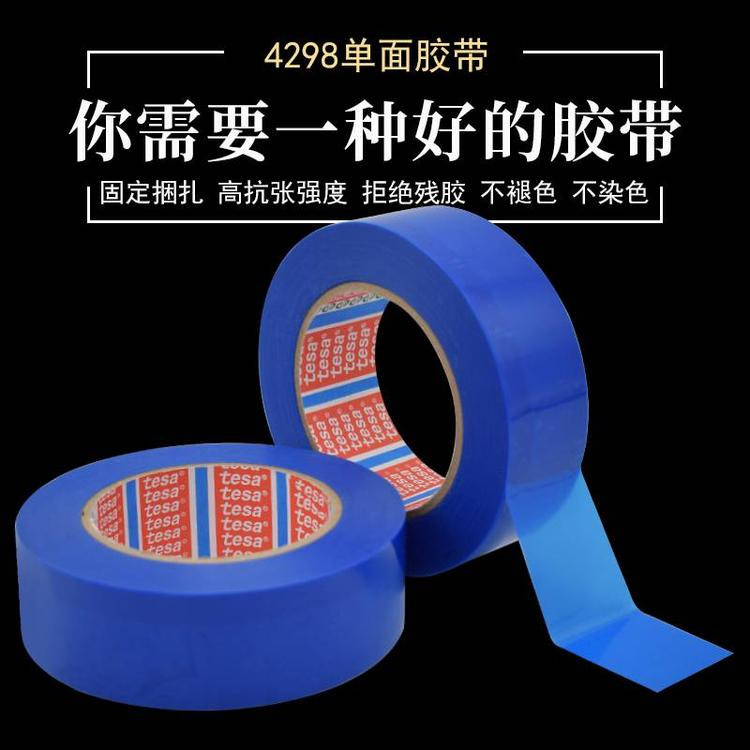 蓝色冰箱胶带-tesa4298-MOPP捆扎胶带-固定电器胶带-家具部件胶带-金属封尾无残胶