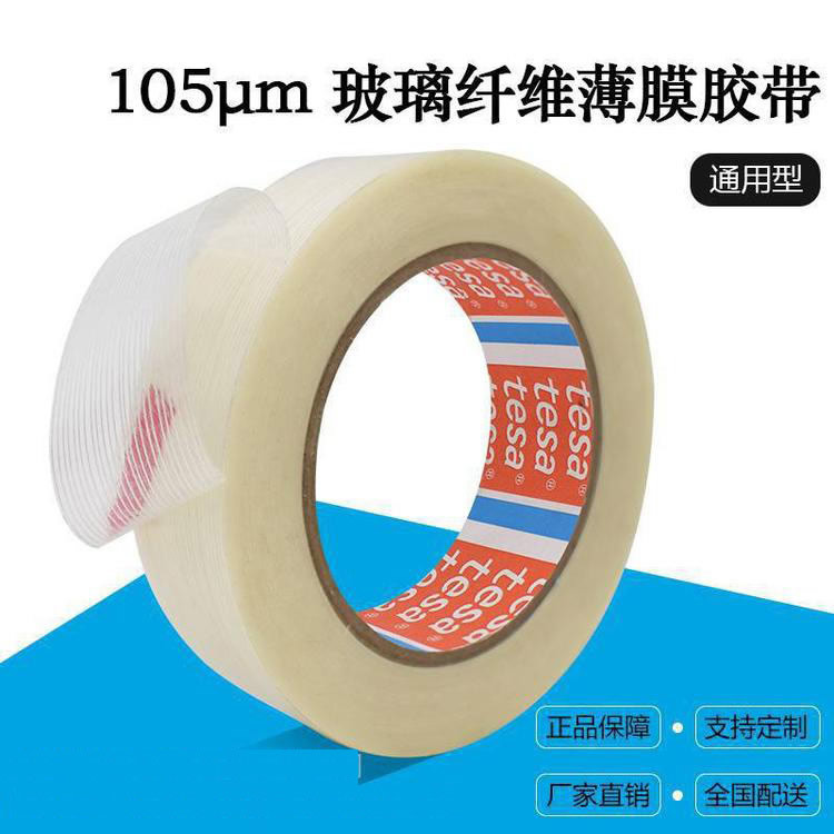 德莎胶带厂家原价销售teas4590胶带