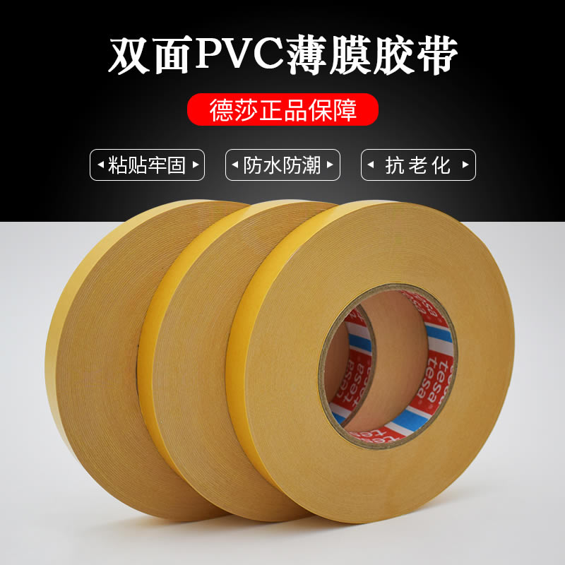 现货供应德莎tesa4970PVC材质乳白色高粘接防水双面胶带