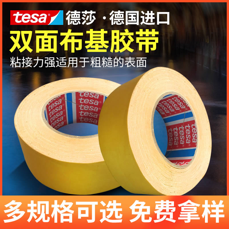 现货直供tesa4934德莎4934纤维双面胶带/高粘性地毯双面胶