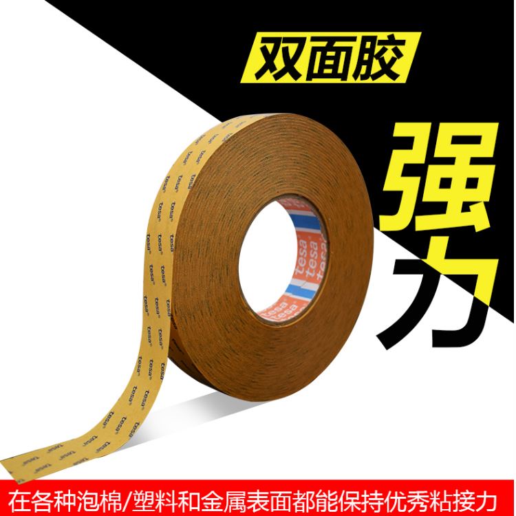 德莎68644无纺布双面胶带德莎68618/68616/68547/68542/68747