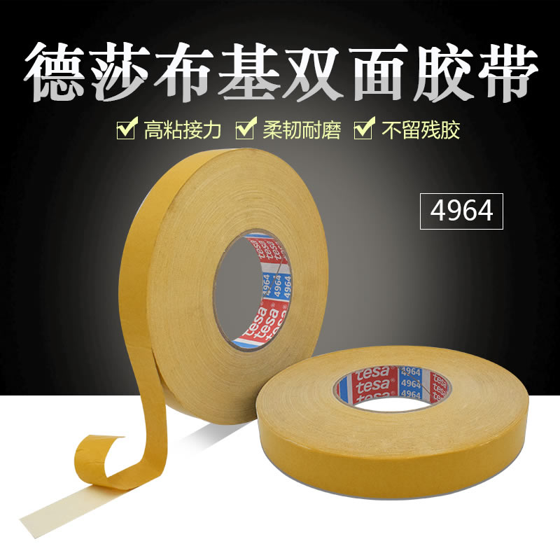 德莎4964TESA布基双面胶带 车贴地毯胶贴胶布基双面胶地毯粘接胶