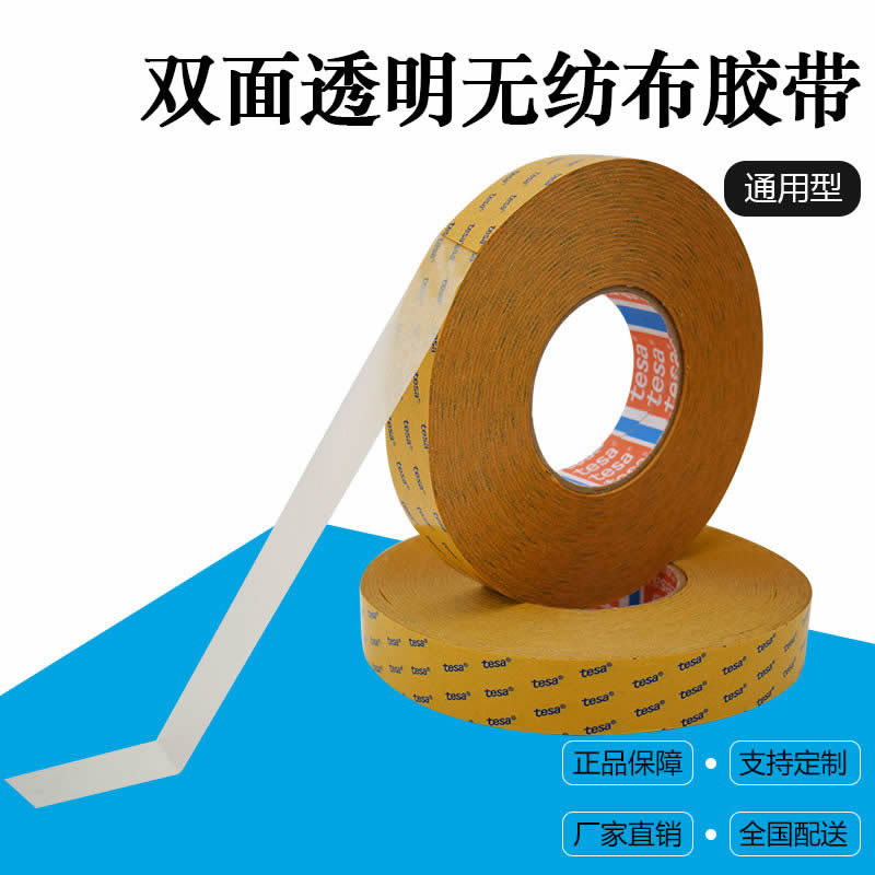 德莎68644tesa透明双面无纺布零件高粘电子铭牌固定胶带防水防潮