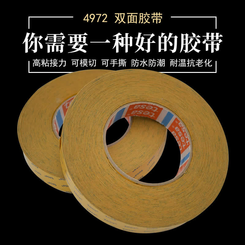 德莎4972透明双面胶带tesa4972电子器件粘贴塑料拼接薄膜耐温防潮