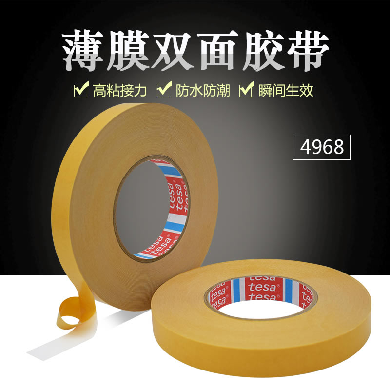 德莎4968tesa进口双面PVC薄膜胶带超粘背胶耐老化汽车外视镜固定