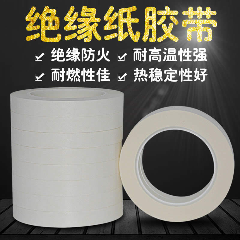 TERAOKA寺冈 560S#5代替品诺美纸胶带 芳纶纸胶带 Nomex胶带 电气绝缘胶带 防火胶带0.19mm厚