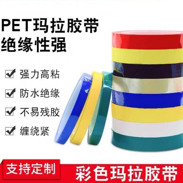 TERAOKA寺冈 631S#25代替品聚酯粘带 马拉胶带 5S桌面划线标识胶带 变压器绝缘胶带 高温胶带0.05mm厚 TERAOKA寺冈 631S#25代替品聚酯粘带 马拉胶带 5S桌面划线标识胶带 变压器绝缘胶带 高温胶带0.05mm厚