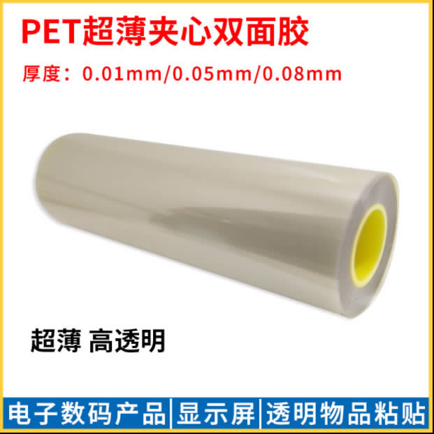 TERAOKA寺冈 7082#25代替品PET双面胶带 透明蓝膜显示屏PET双面胶 硅胶高透耐温双面胶0.85mm厚