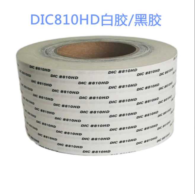 DIC810HD白色双面胶黑色双面胶模切双面胶汽车双面胶日用品双面胶