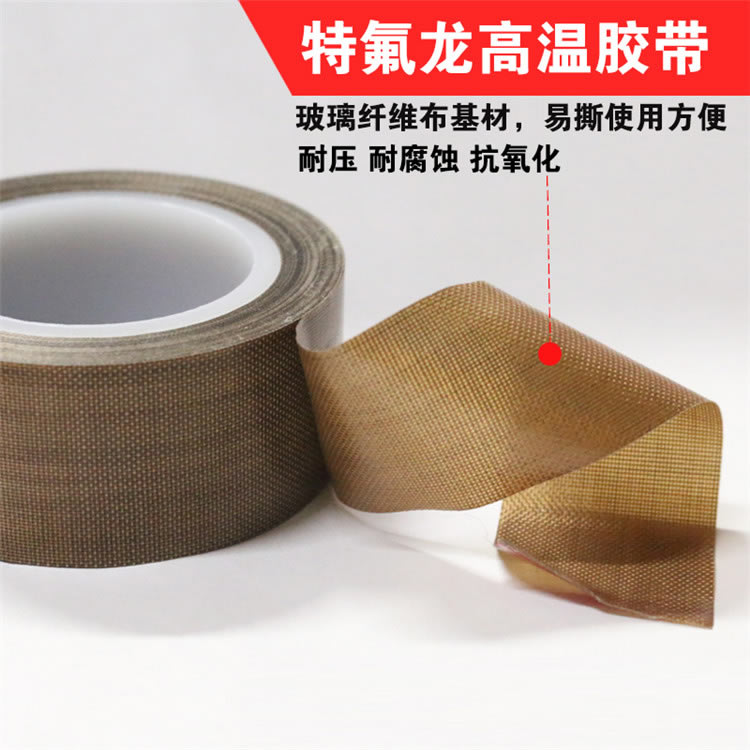 现货铁氟龙胶带 特氟龙高温布胶带阻燃 铁氟龙高温绝缘胶带批发