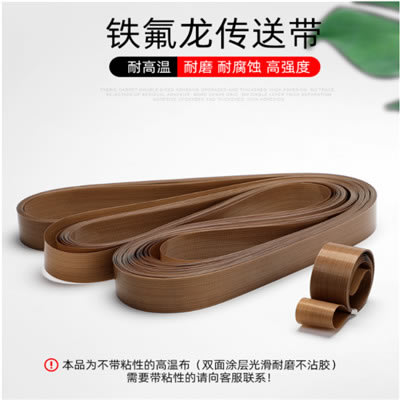 自动封口机塑封机配件制袋机传送带 铁氟龙皮带环形带封口带输送带FR770 FR800 FR900 FR980机型特氟龙带