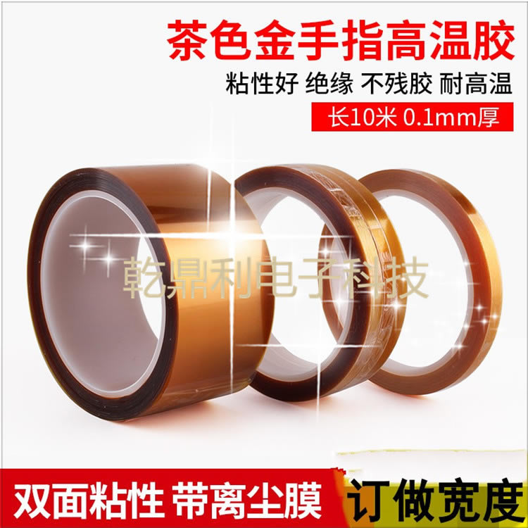 聚酰亚胺双面胶带-金手指双面胶带-高温双面胶带-PI双面胶带-3D打印聚酰亚胺绝缘胶纸