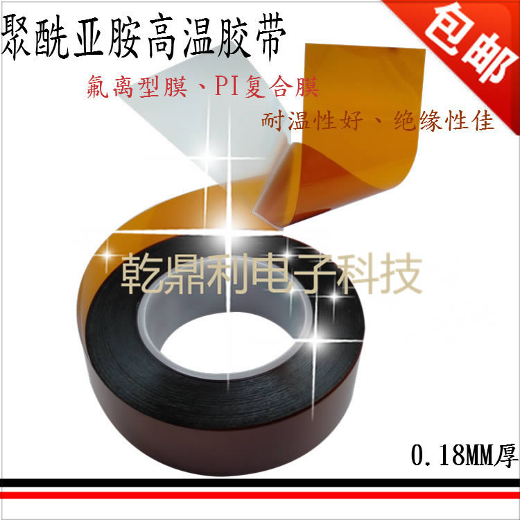 聚酰亚胺胶带 耐电压 聚酰亚胺间隔胶带 0.08mm聚酰亚胺复合胶带-模切聚酰亚胺胶带-哑黑聚酰亚胺复合胶带 生产