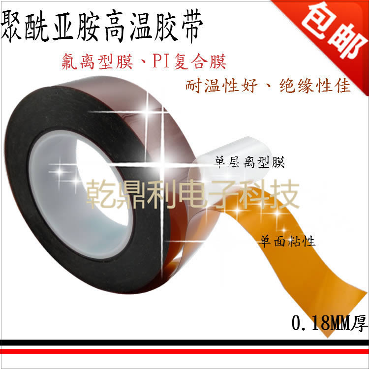聚酰亚胺胶带 耐电压 聚酰亚胺间隔胶带 0.08mm聚酰亚胺复合胶带-模切聚酰亚胺胶带-哑黑聚酰亚胺复合胶带 生产基地