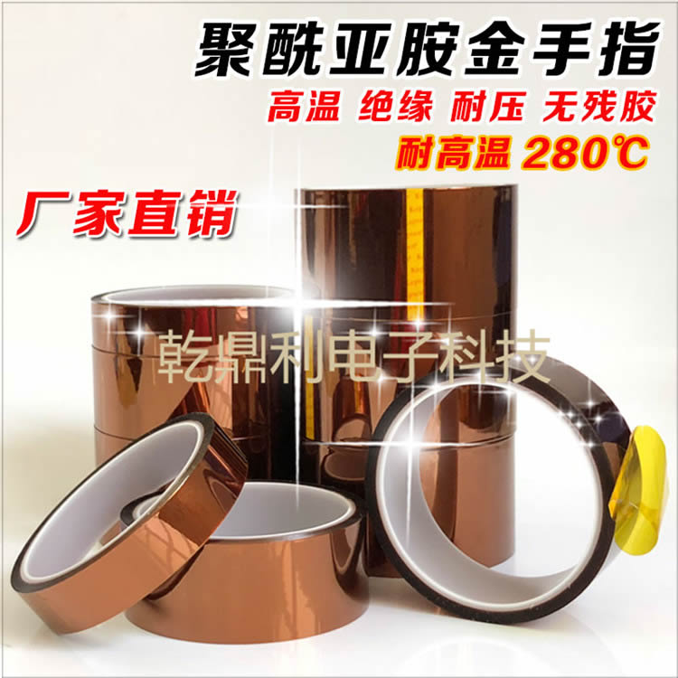绝缘屏蔽 绝缘屏蔽胶带 聚酰亚胺胶带 0.03MM-防静电金手指胶带-| 销售商