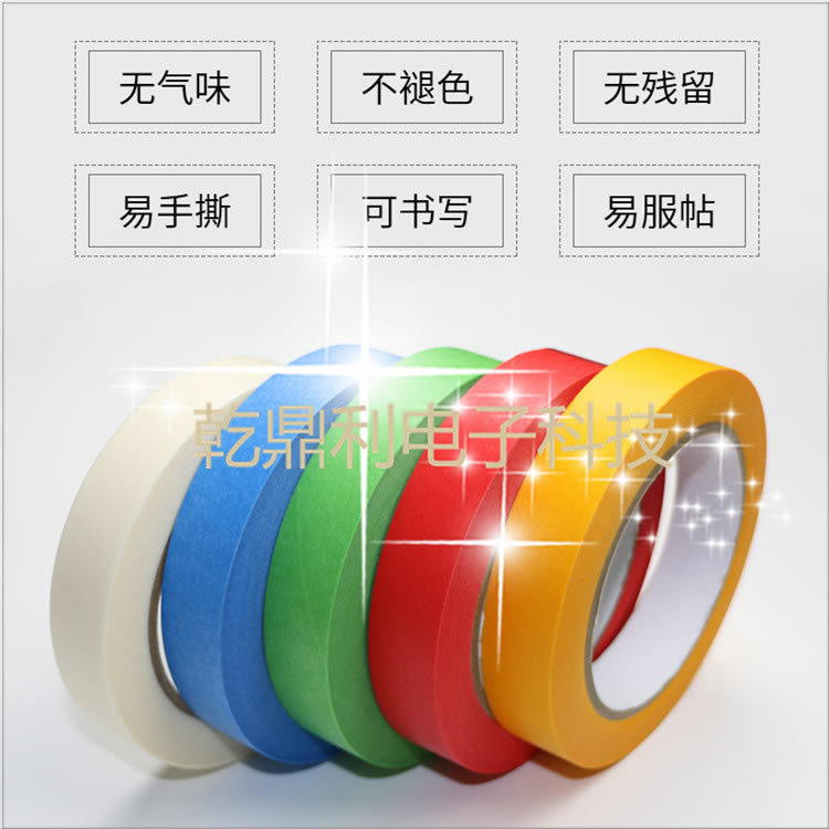 彩色美纹纸胶带 汽车家具喷漆遮蔽易撕胶带美甲皱纹纸 装修分色纸 彩色美纹纸胶带 汽车家具喷漆遮蔽易撕胶带美甲皱纹纸 装修分色纸