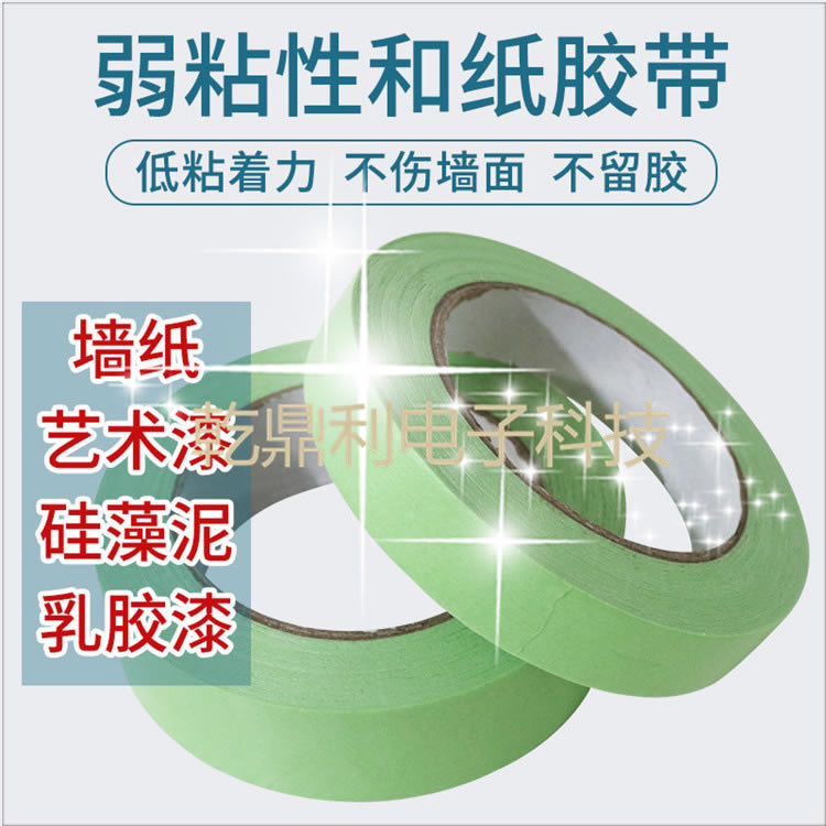 厂家直销美纹纸和纸胶带汽车家具装饰喷漆遮蔽纸胶带分色黄色胶纸