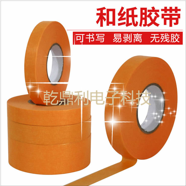 桔黄和紙胶带 分色美纹纸喷漆烤漆油漆装修高温阻焊胶 3m244代替品
