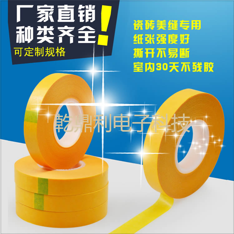 黄色皱纹胶纸 耐温美纹 装修用美纹纸 黄色美纹纸18MM和纸胶带