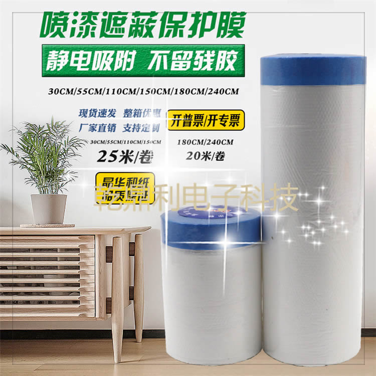 喷漆保护膜装修家具防污膜胶带硅藻泥美纹纸汽车油漆遮蔽膜