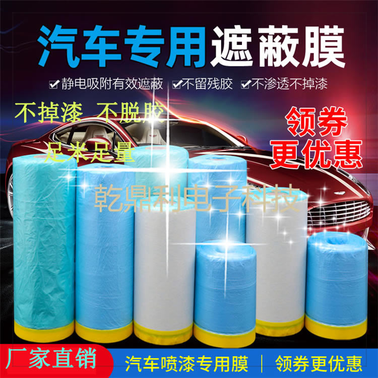 遮蔽膜 油漆保护膜 遮蔽纸 汽车家具装修喷漆硅藻泥 美纹纸